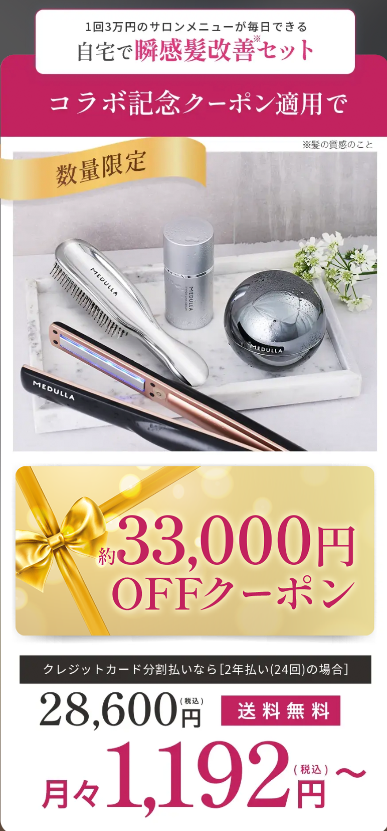 【新品・未開封】MEDULLA ソニックシャインプロ等4点セット ソニックシャインプロ | 青色LED×超音波で叶えるサロン級美髪